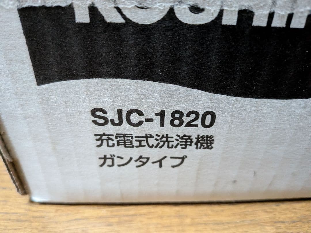 コーシン KOSHIN 充電式洗浄機 スマートコーシン SJC-1820