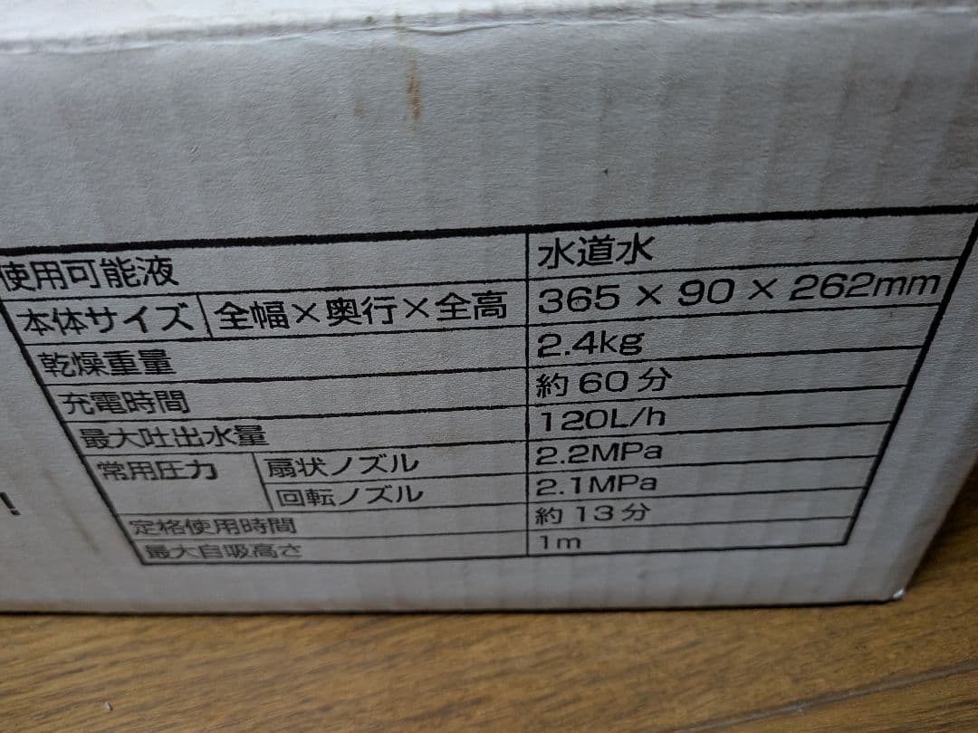 コーシン KOSHIN 充電式洗浄機 スマートコーシン SJC-1820