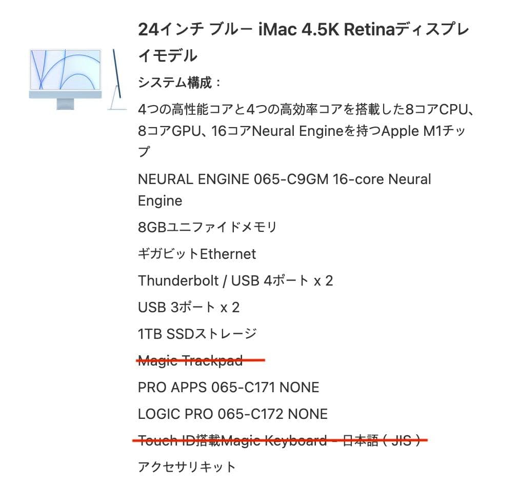値下げ）Apple iMac 24インチ ブルー M1 1TB SSD 本体のみ