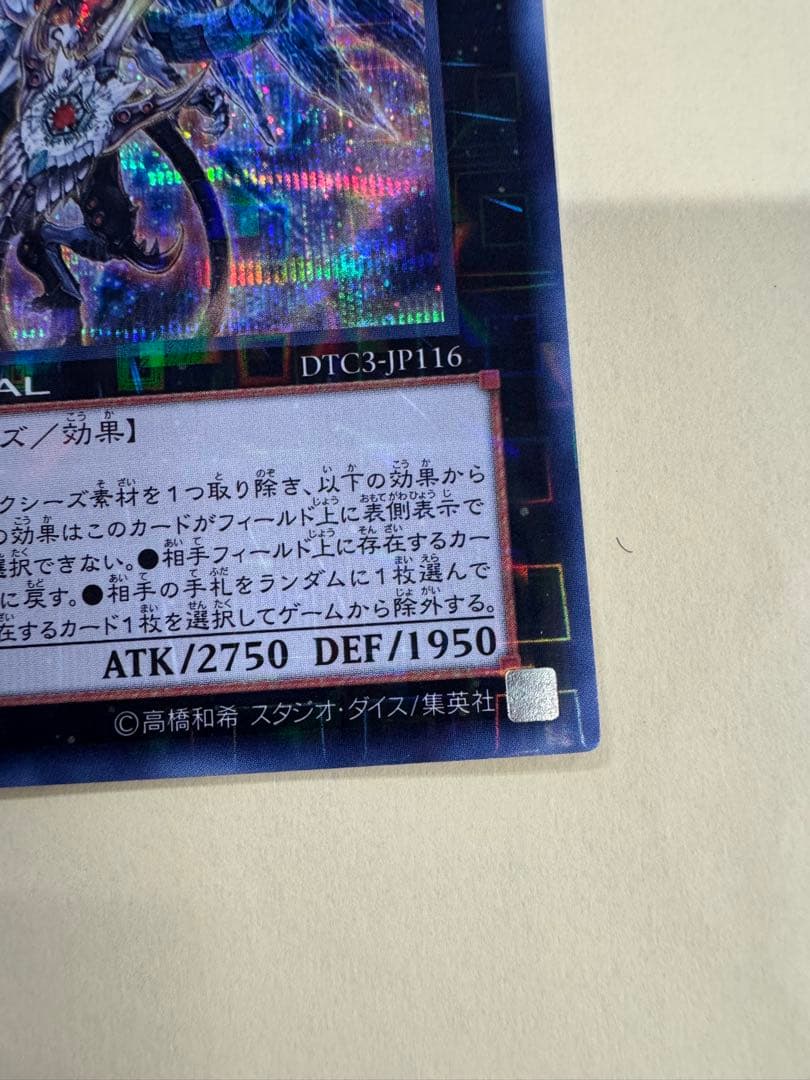 遊戯王　遊戯王　ヴェルズ　ウロボロス　dtc シークレット