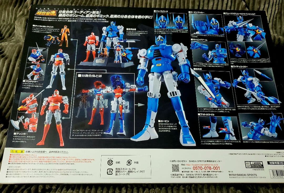 【開封品】超合金魂 GX-95 闘士ゴーディアン