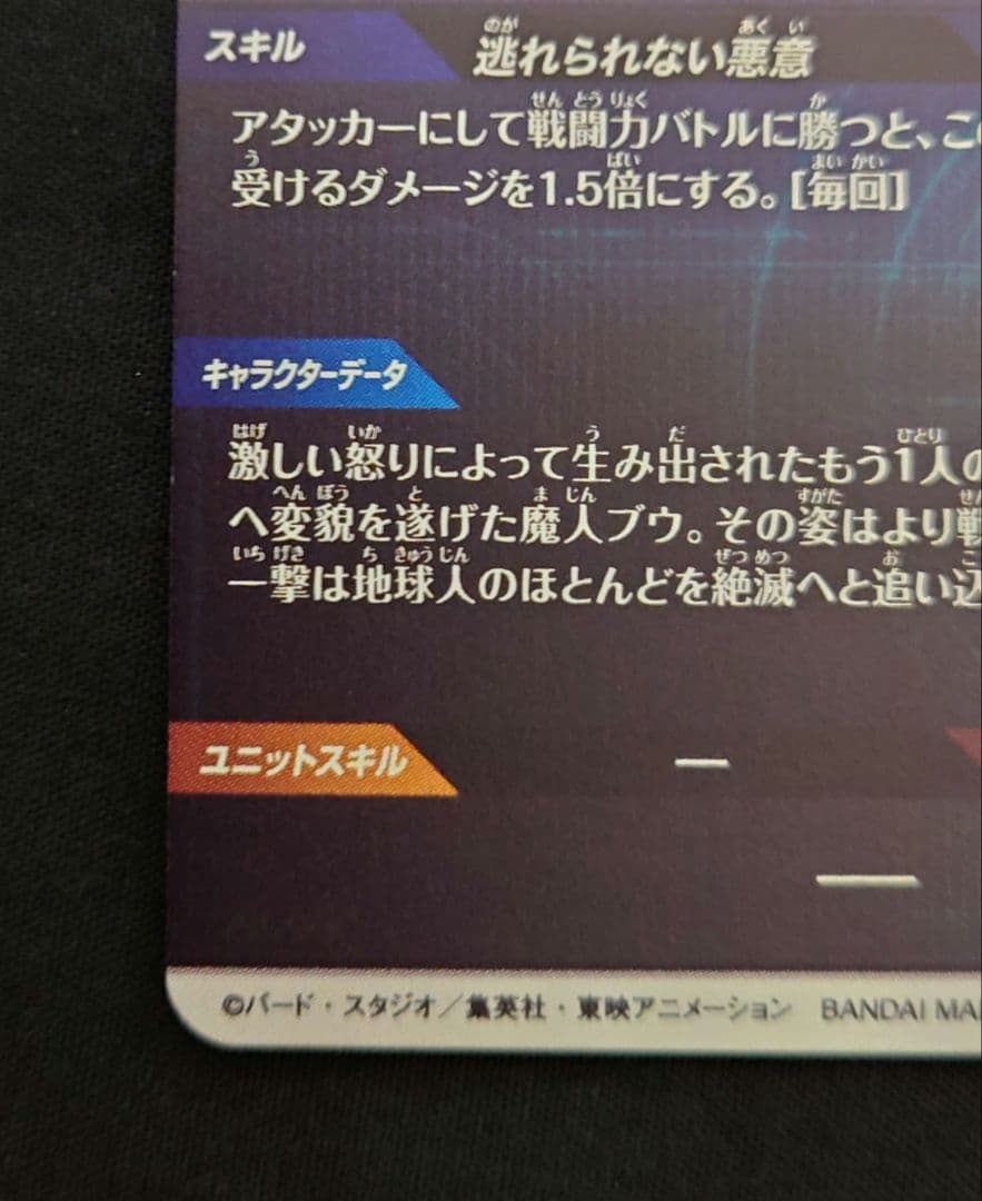 ゴテンクス 魔人ブウ悪 GDR SDV6-04066 スーパーダイバーズ