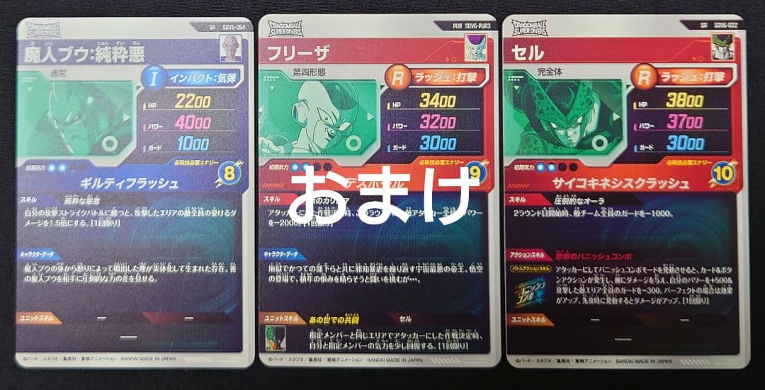 ゴテンクス 魔人ブウ悪 GDR SDV6-04066 スーパーダイバーズ