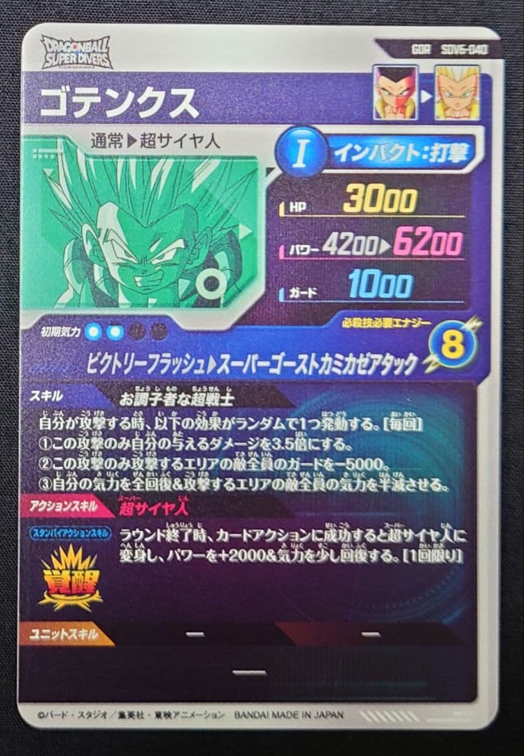 ゴテンクス 魔人ブウ悪 GDR SDV6-04066 スーパーダイバーズ