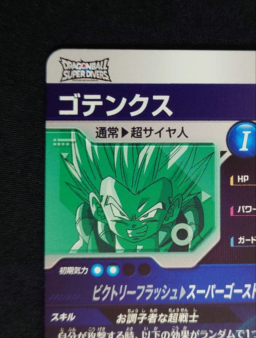 ゴテンクス 魔人ブウ悪 GDR SDV6-04066 スーパーダイバーズ