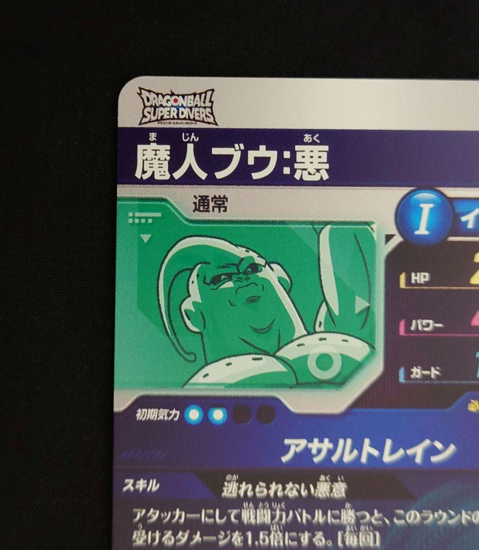 ゴテンクス 魔人ブウ悪 GDR SDV6-04066 スーパーダイバーズ