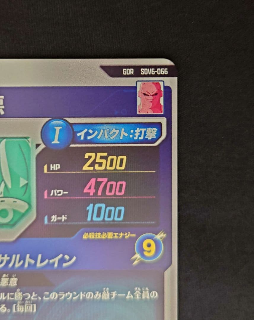 ゴテンクス 魔人ブウ悪 GDR SDV6-04066 スーパーダイバーズ