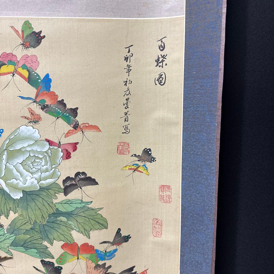 中国美術/百蝶恋花/縁起物/掛軸