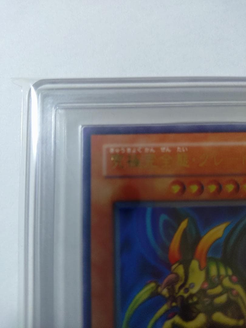 【ARS9】究極完全態・グレート・モス アルティメットレア　レリーフ