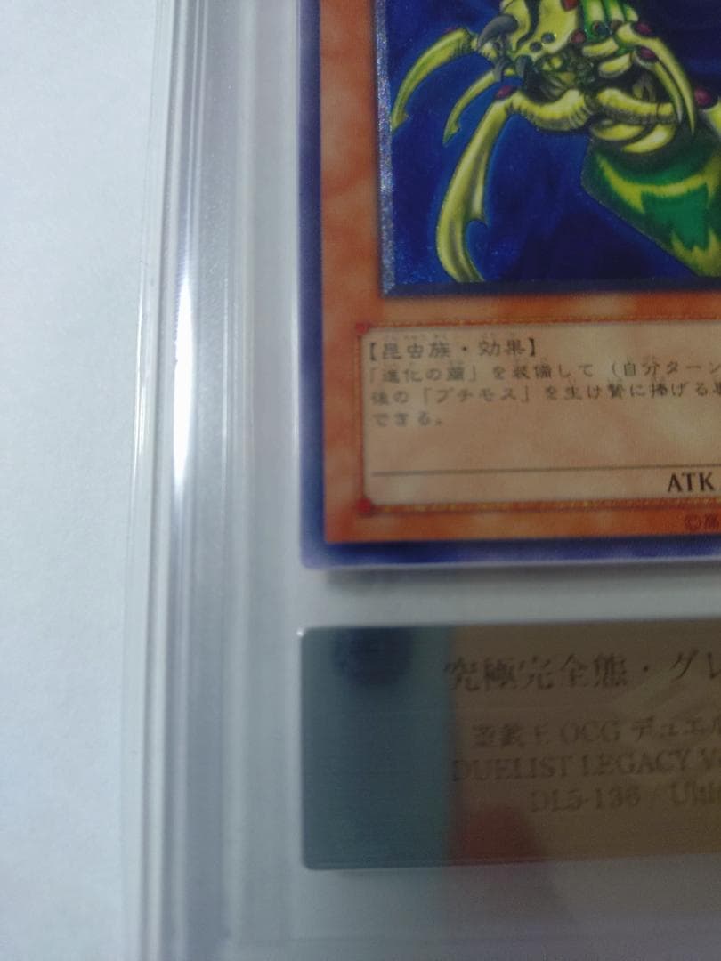 【ARS9】究極完全態・グレート・モス アルティメットレア　レリーフ