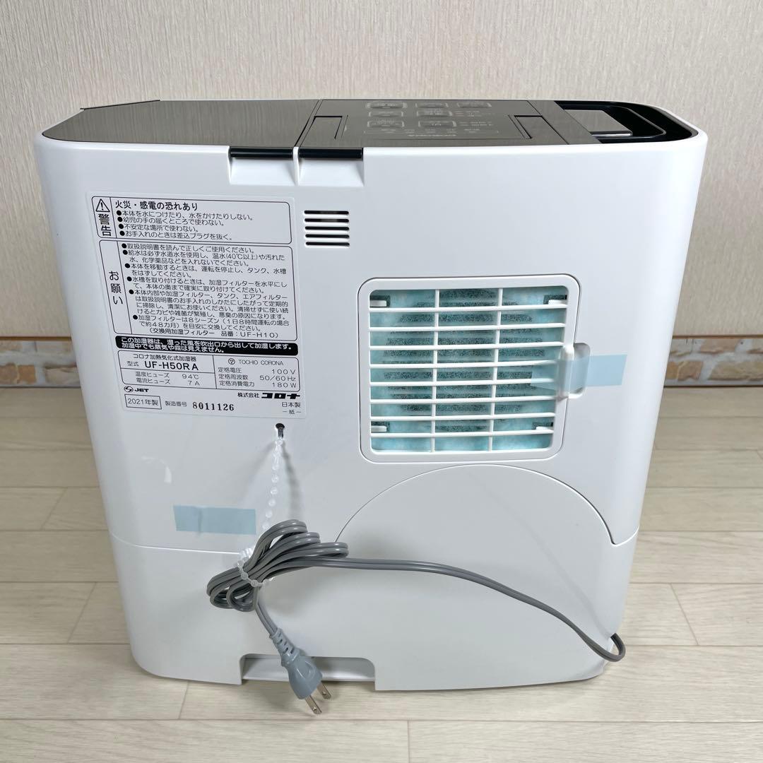 未使用品 コロナ ハイブリッド式 加湿器 2021年式 UF-H50RA