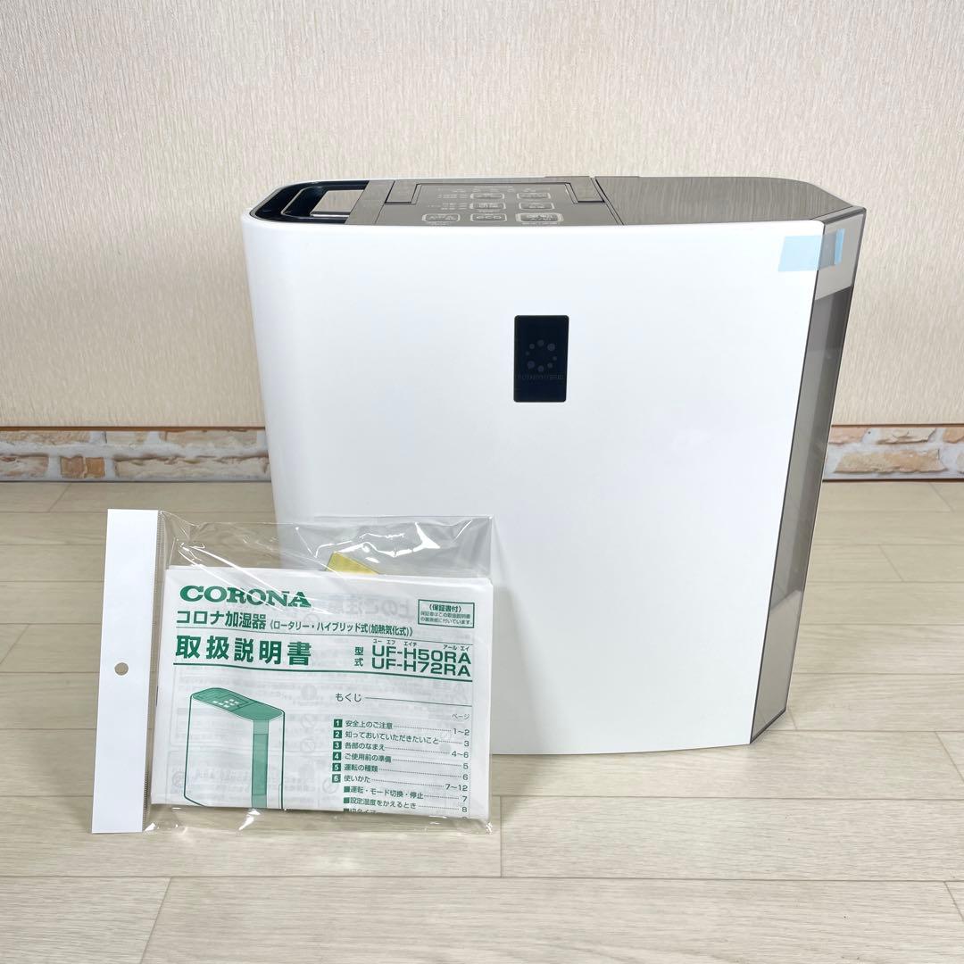 未使用品 コロナ ハイブリッド式 加湿器 2021年式 UF-H50RA
