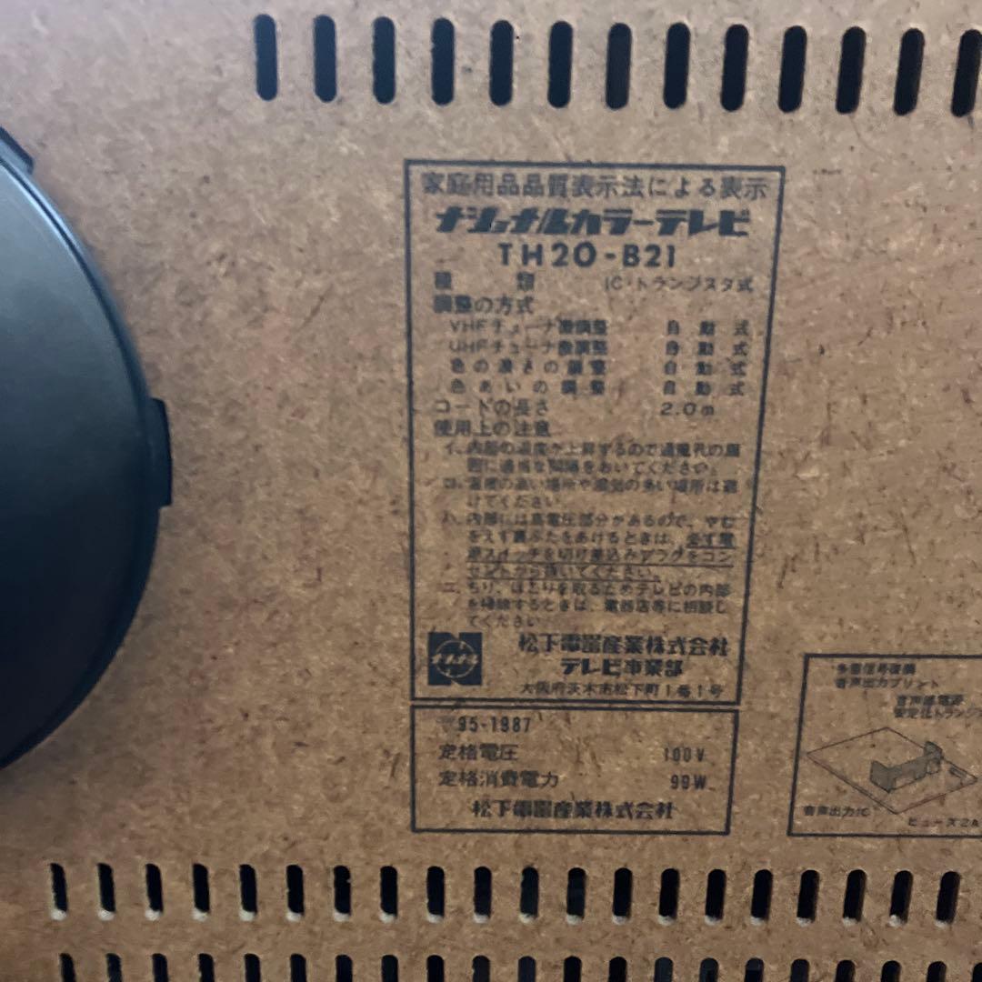 Pana Color TH20-B21 ブラウン管テレビ