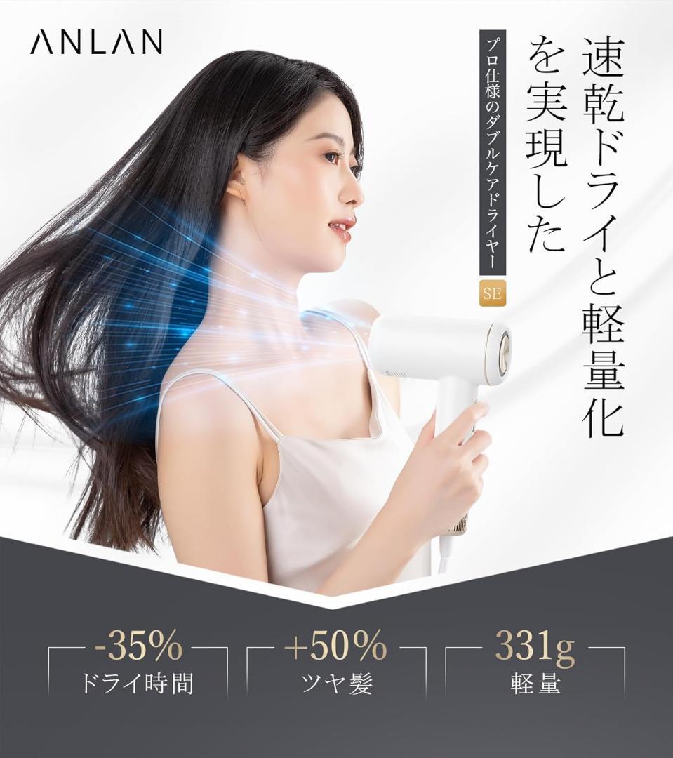 新品⭐️【美人百花掲載】ANLAN ダブルケアドライヤーSE LDK雑誌 A評価