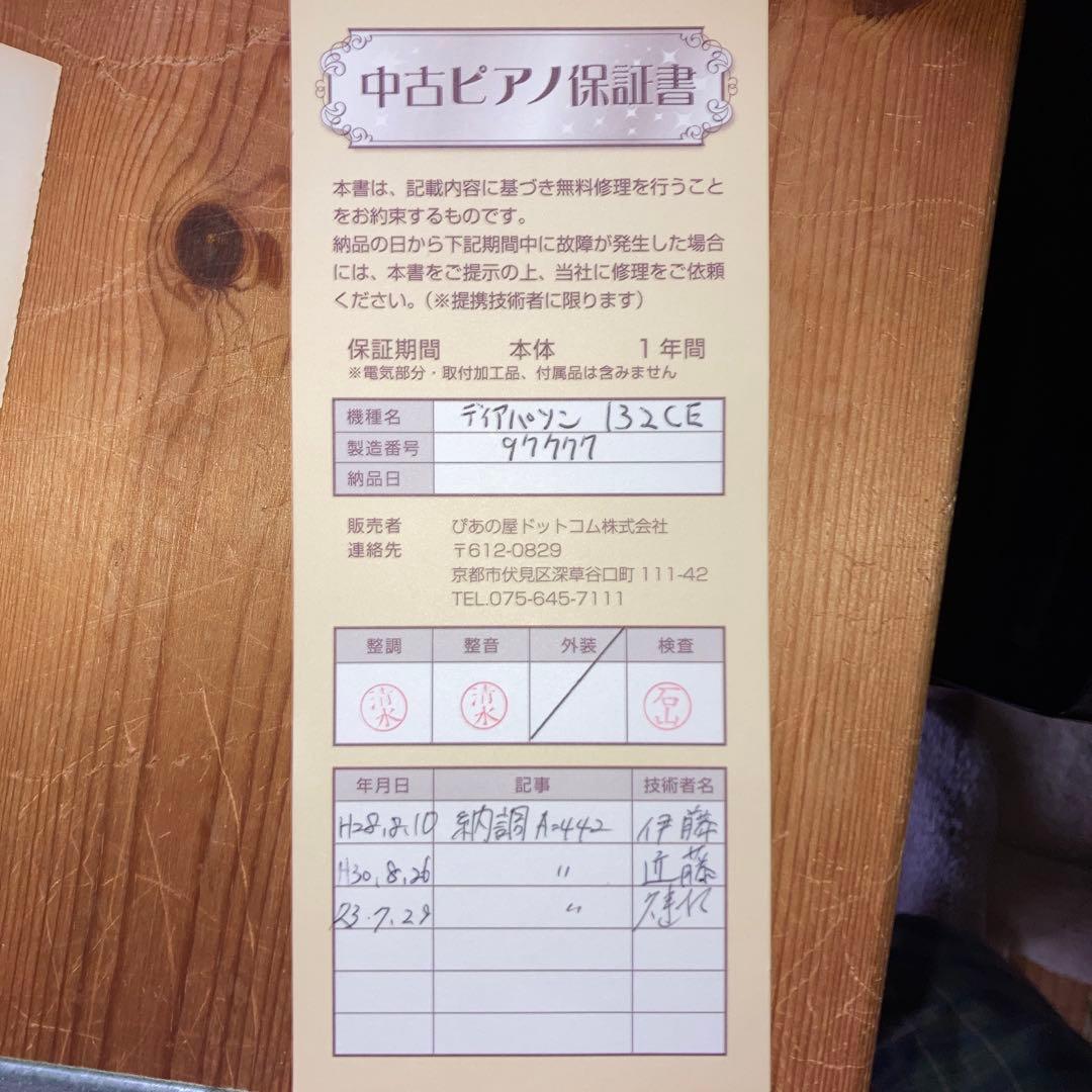 ディアパソン132CE