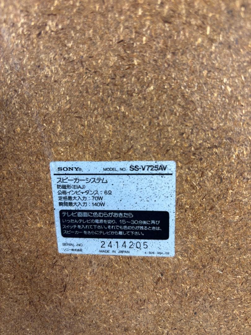 ソニー スピーカー SONY SS-V725AV 3ウェイスピーカー ペア