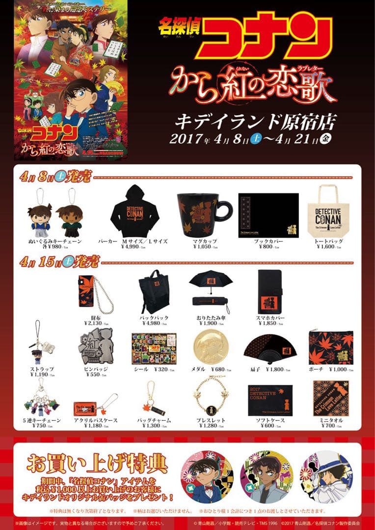 【希少】【非売品】名探偵コナン 怪盗キッド 缶バッジ キデイランド 特典