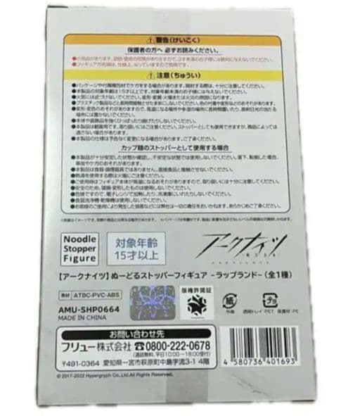 アークナイツ ラップランド ぬーどるストッパー フィギュア