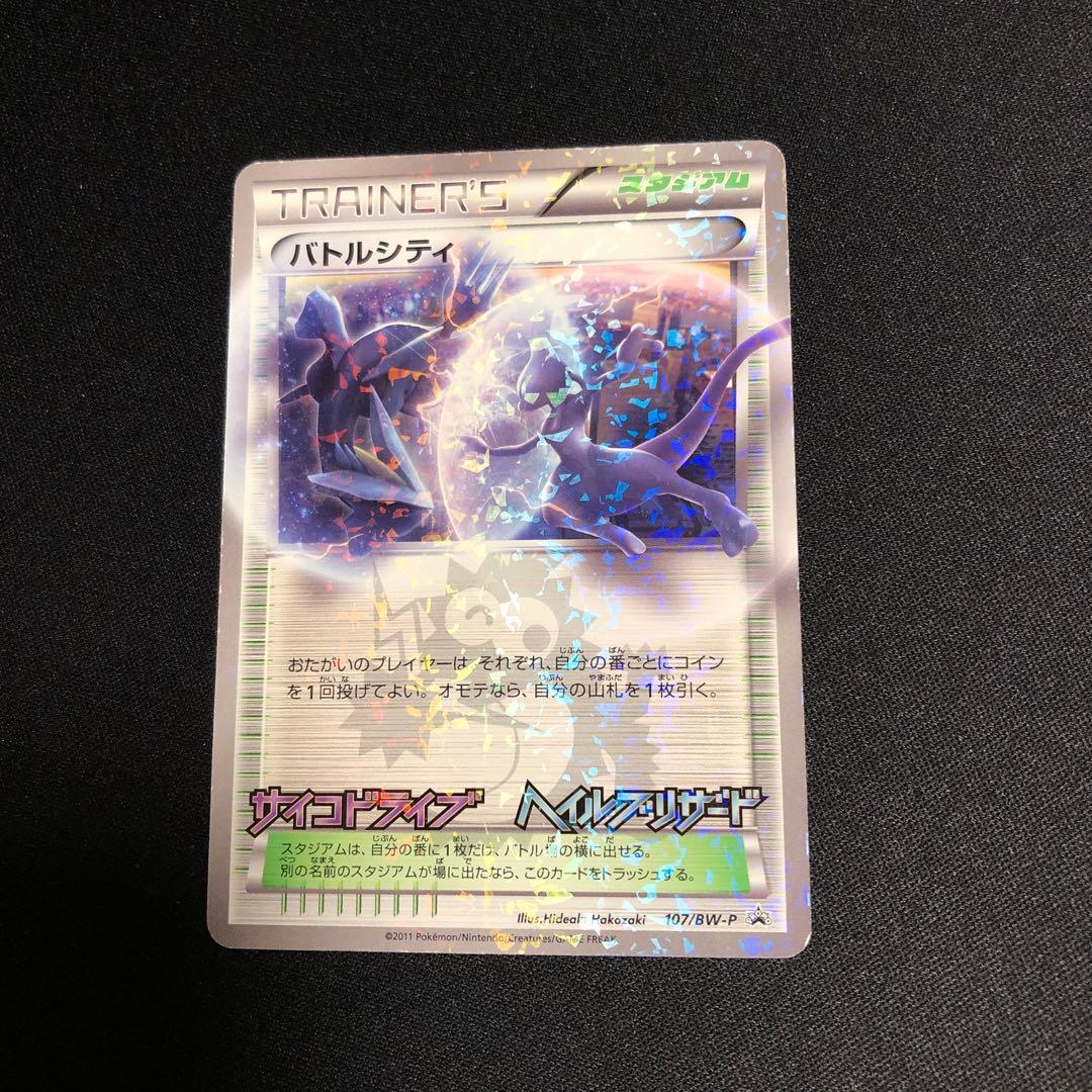 【ポケモンカード】超貴重！2011年　バトルシティ　プロモ　BW 神イラスト