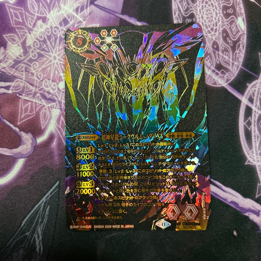 バトスピ　ジークヴルム・ノヴァXV