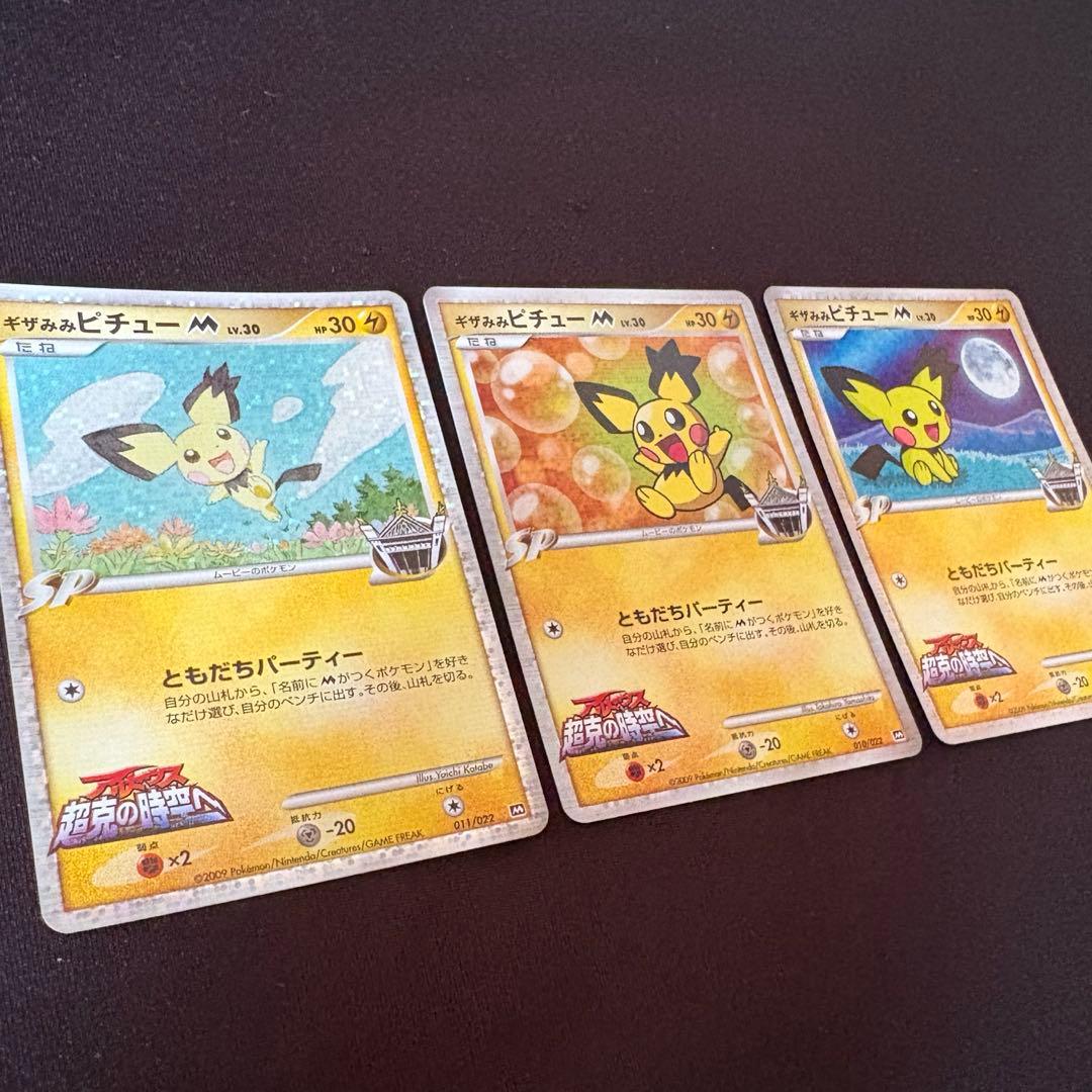 ギザみみピチューM LV.30 ３枚 アルセウス超克の時空へ