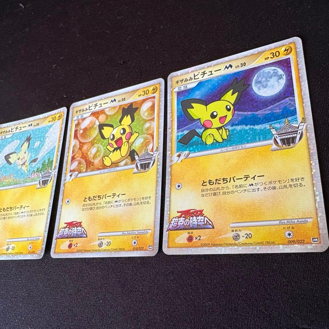 ギザみみピチューM LV.30 ３枚 アルセウス超克の時空へ