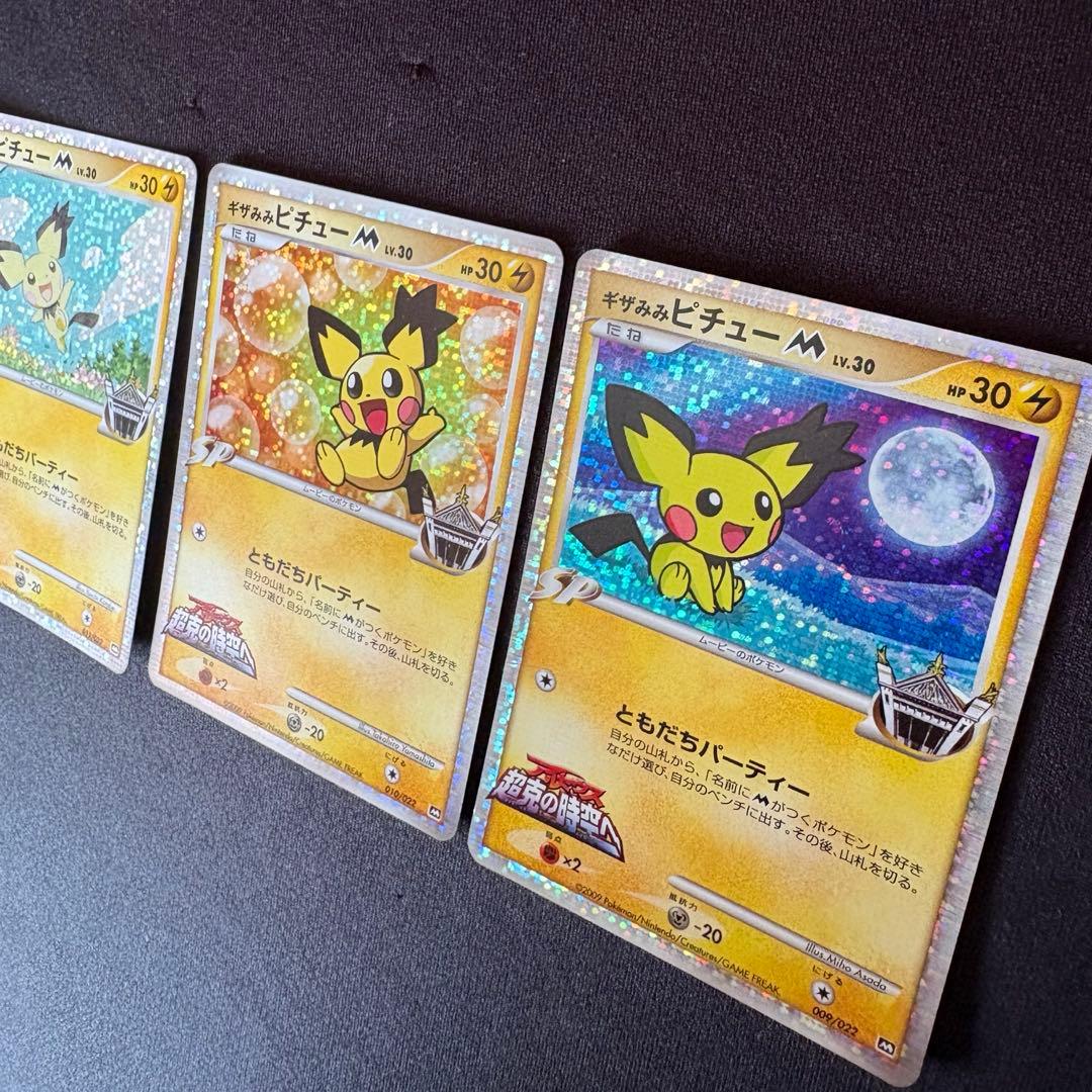 ギザみみピチューM LV.30 ３枚 アルセウス超克の時空へ