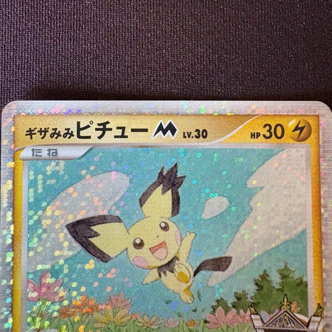 ギザみみピチューM LV.30 ３枚 アルセウス超克の時空へ