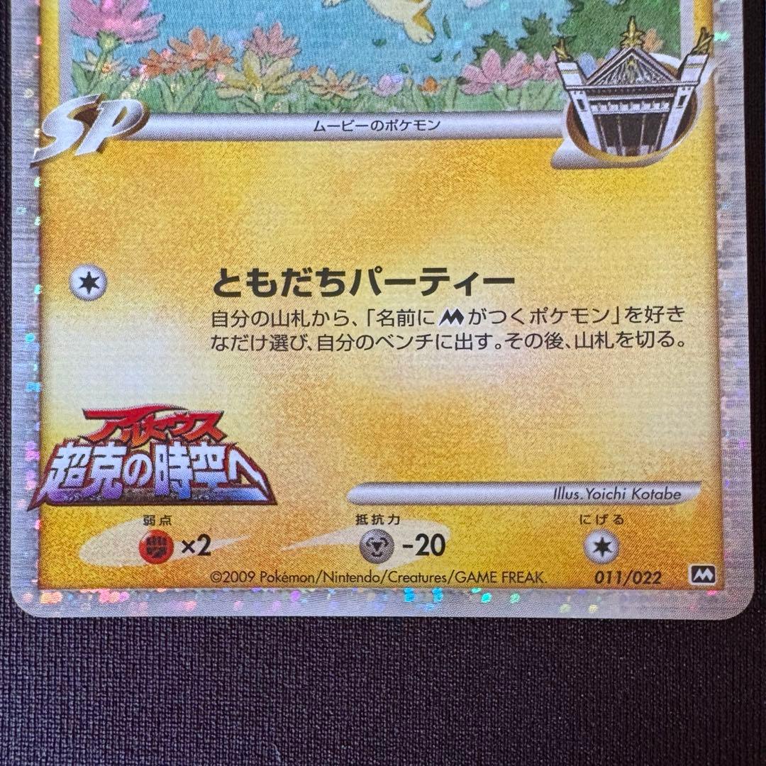 ギザみみピチューM LV.30 ３枚 アルセウス超克の時空へ