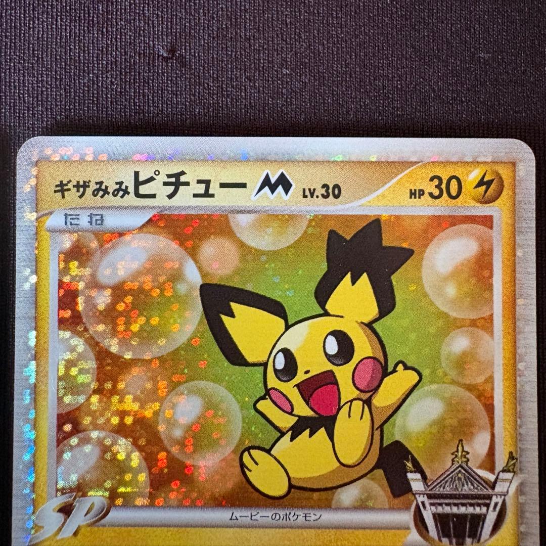 ギザみみピチューM LV.30 ３枚 アルセウス超克の時空へ