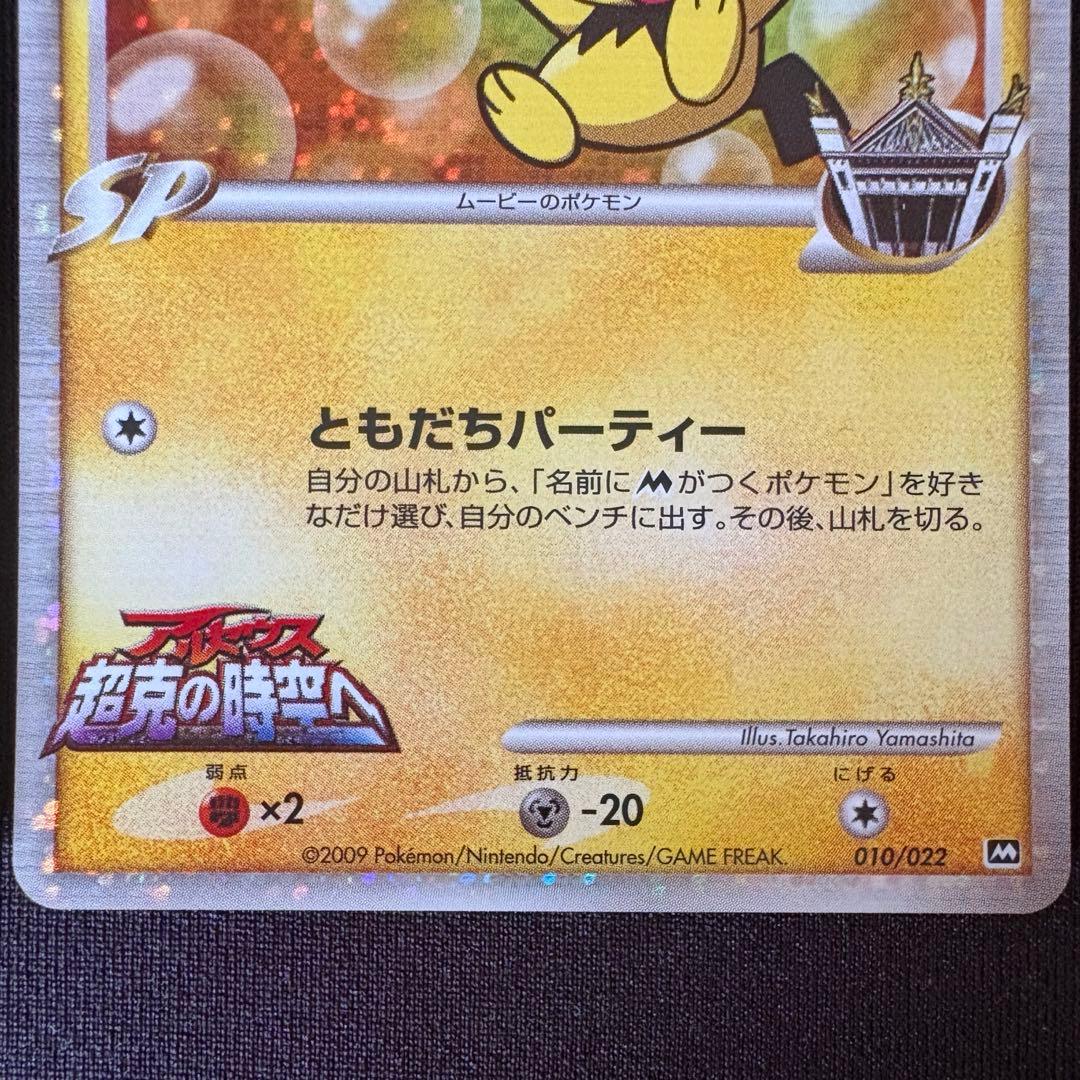 ギザみみピチューM LV.30 ３枚 アルセウス超克の時空へ