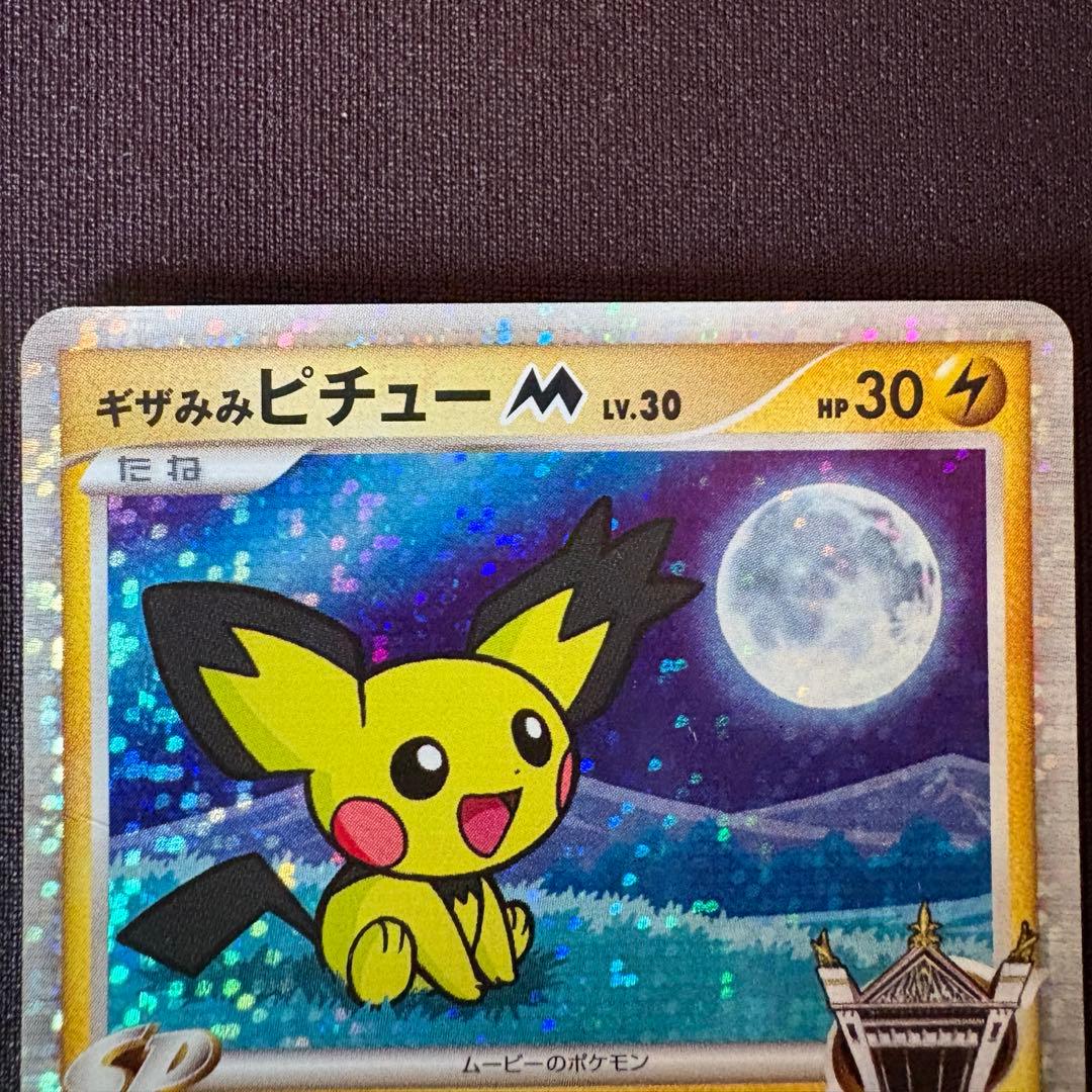 ギザみみピチューM LV.30 ３枚 アルセウス超克の時空へ