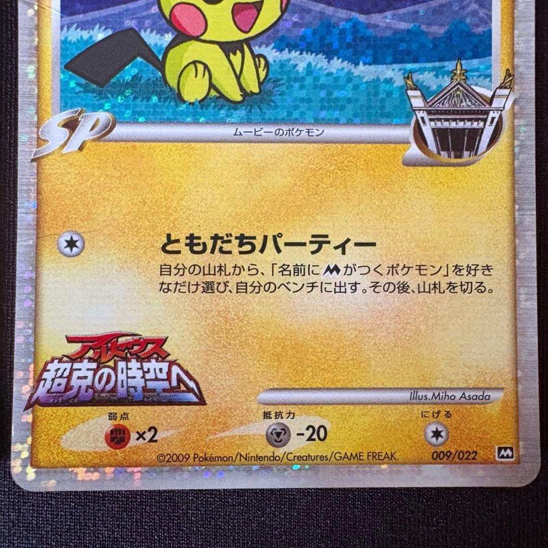 ギザみみピチューM LV.30 ３枚 アルセウス超克の時空へ