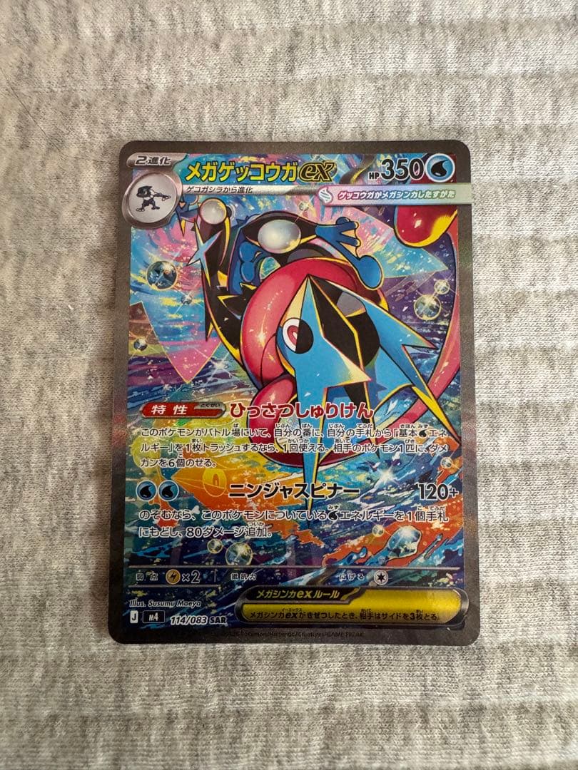 【AXCI10/10】 メガゲッコウガex SAR 114/083 ポケカ