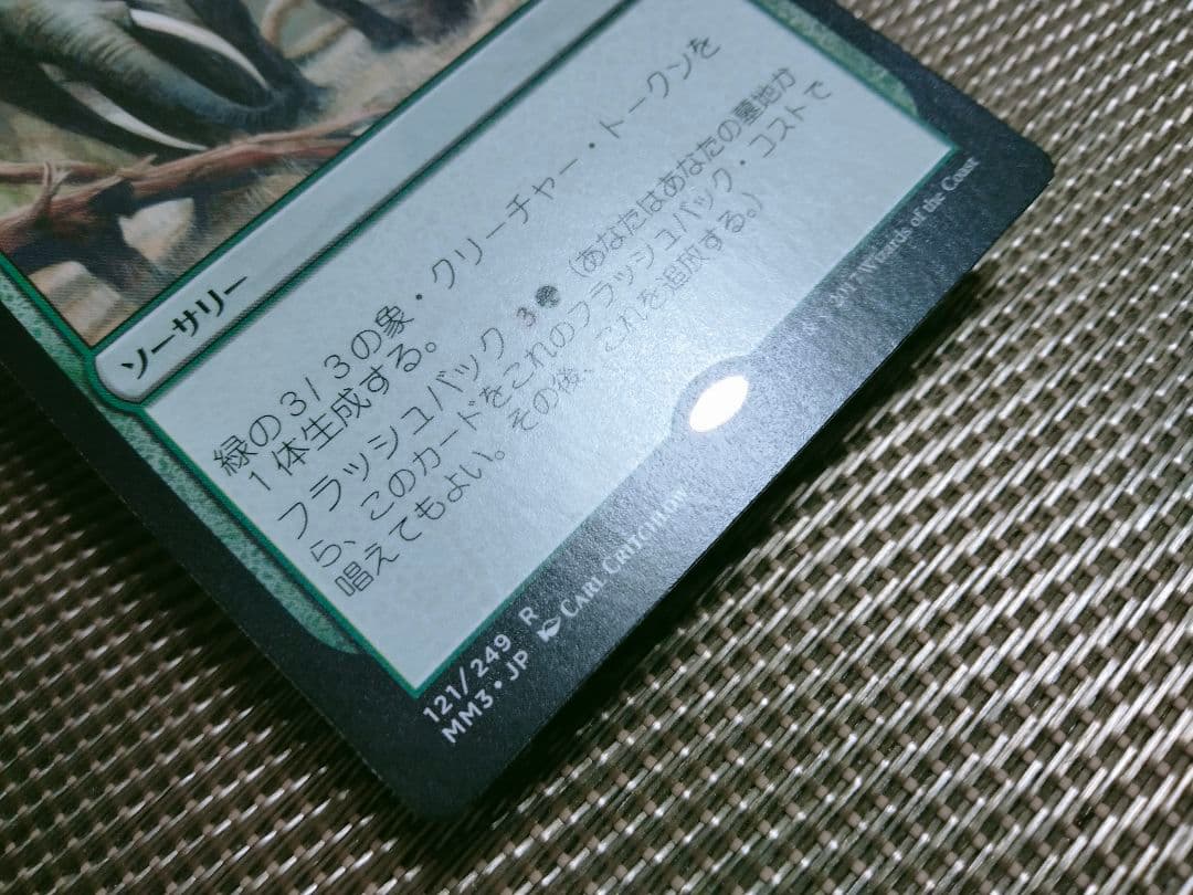 【ご確認用】モダンマスターズ2017 mm3 獣群の呼び声 日本語 1枚　MTG