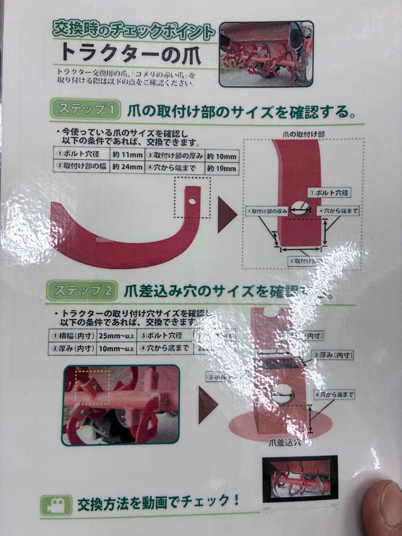 トラクター交換爪30本　汎用　赤いナタ爪　（コメリ購入品）