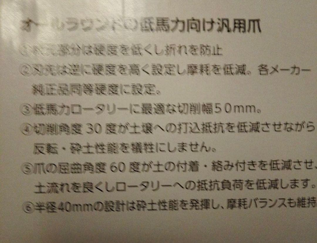 トラクター交換爪30本　汎用　赤いナタ爪　（コメリ購入品）