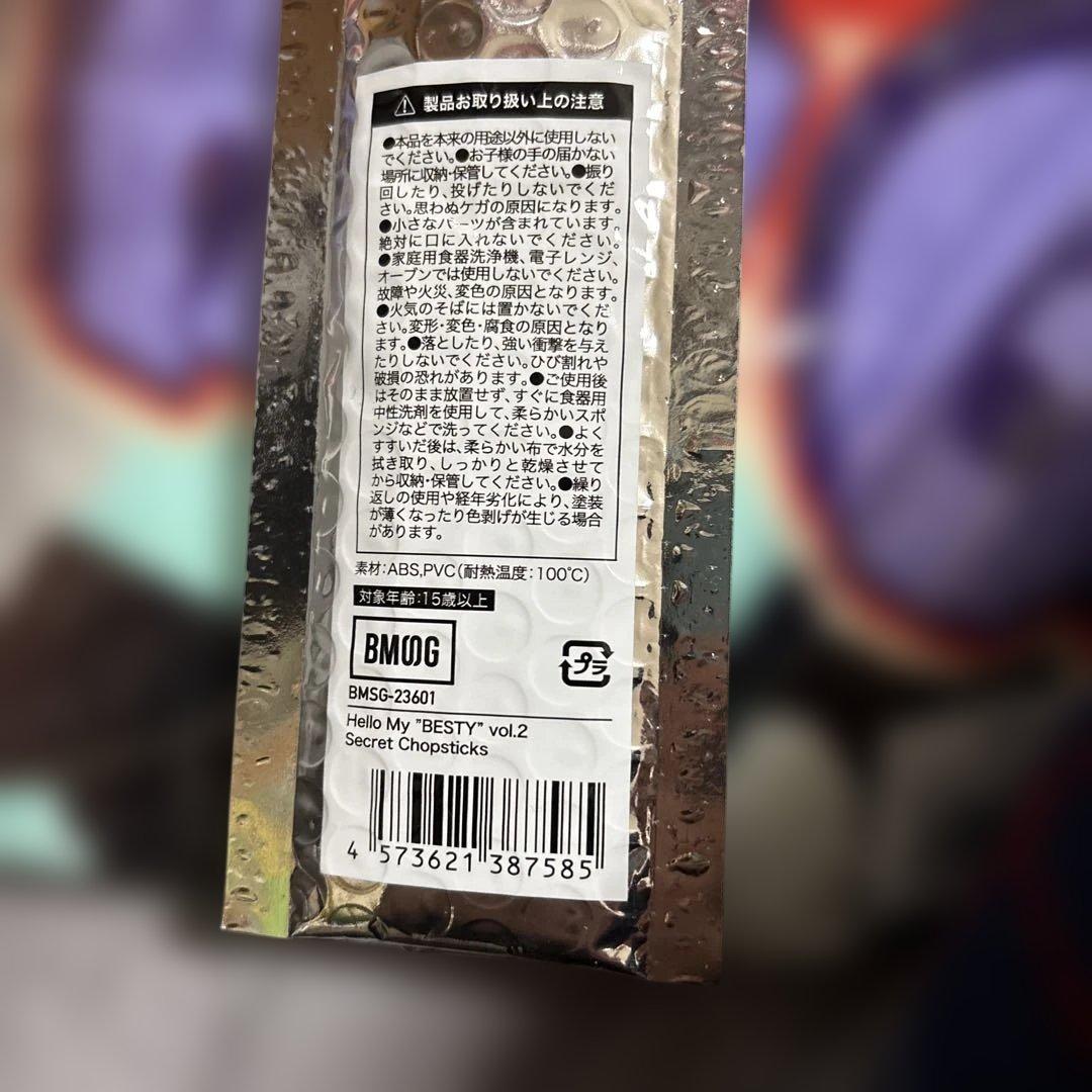 ミュージシャン Hello My BESTY vol.2 Secret Chopsticks