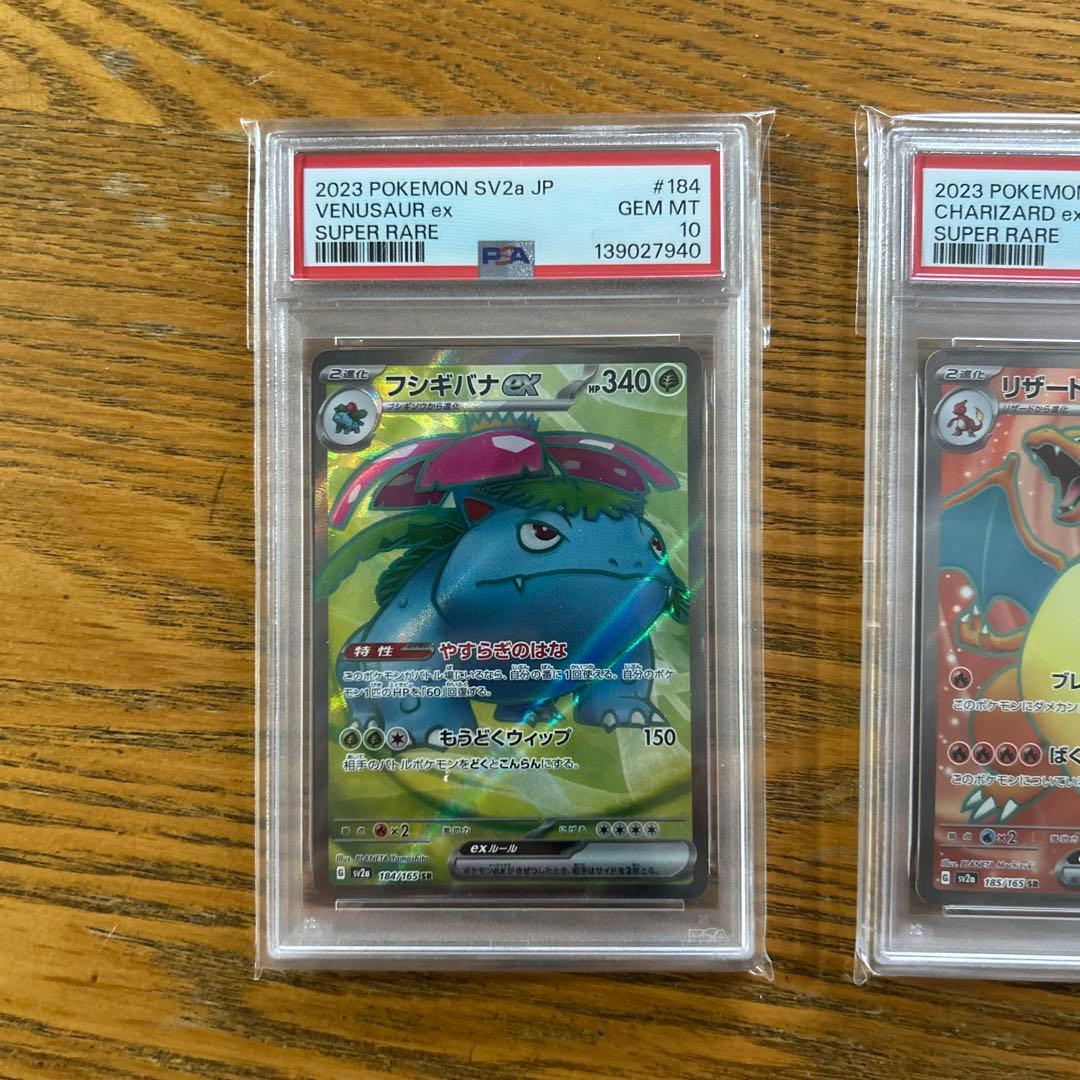 psa10 3連番 御三家151 リザードンex、フシギバナ、カメックス SR