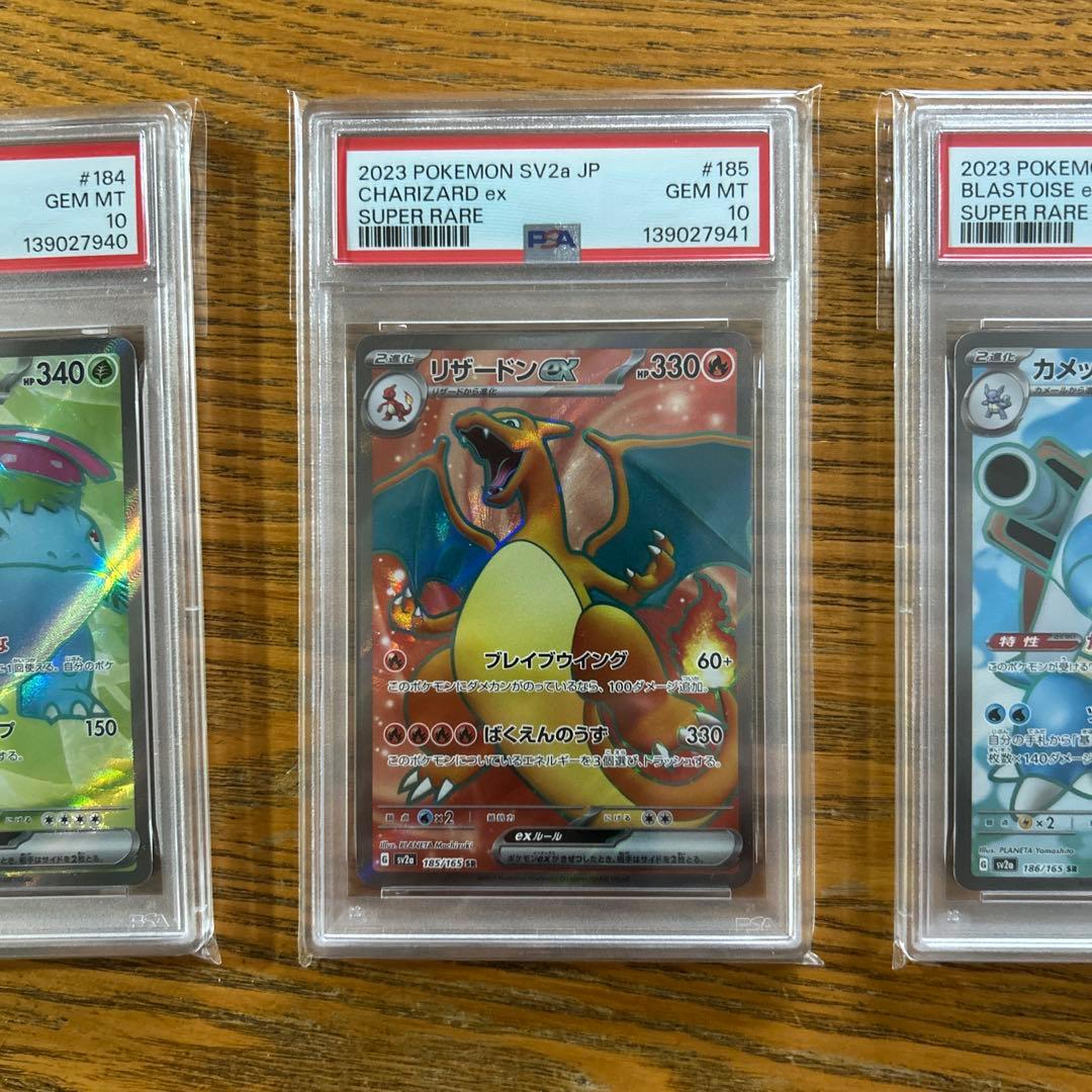 psa10 3連番 御三家151 リザードンex、フシギバナ、カメックス SR