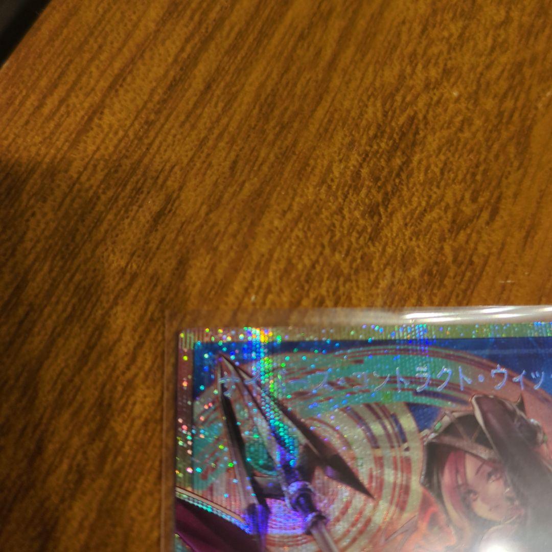 遊戯王 サイバースコントラクトウィッチ オーバーフレームプリズマ