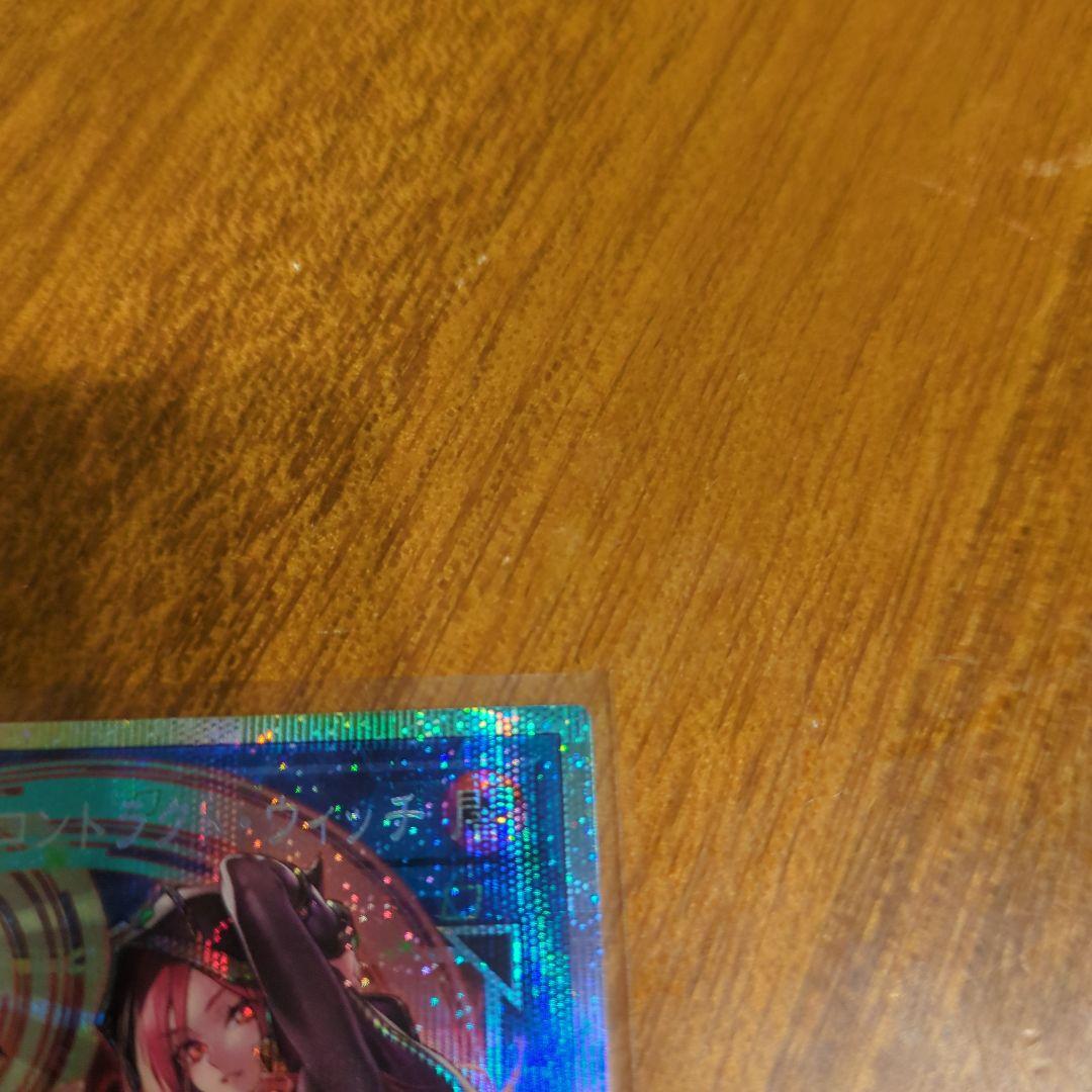 遊戯王 サイバースコントラクトウィッチ オーバーフレームプリズマ