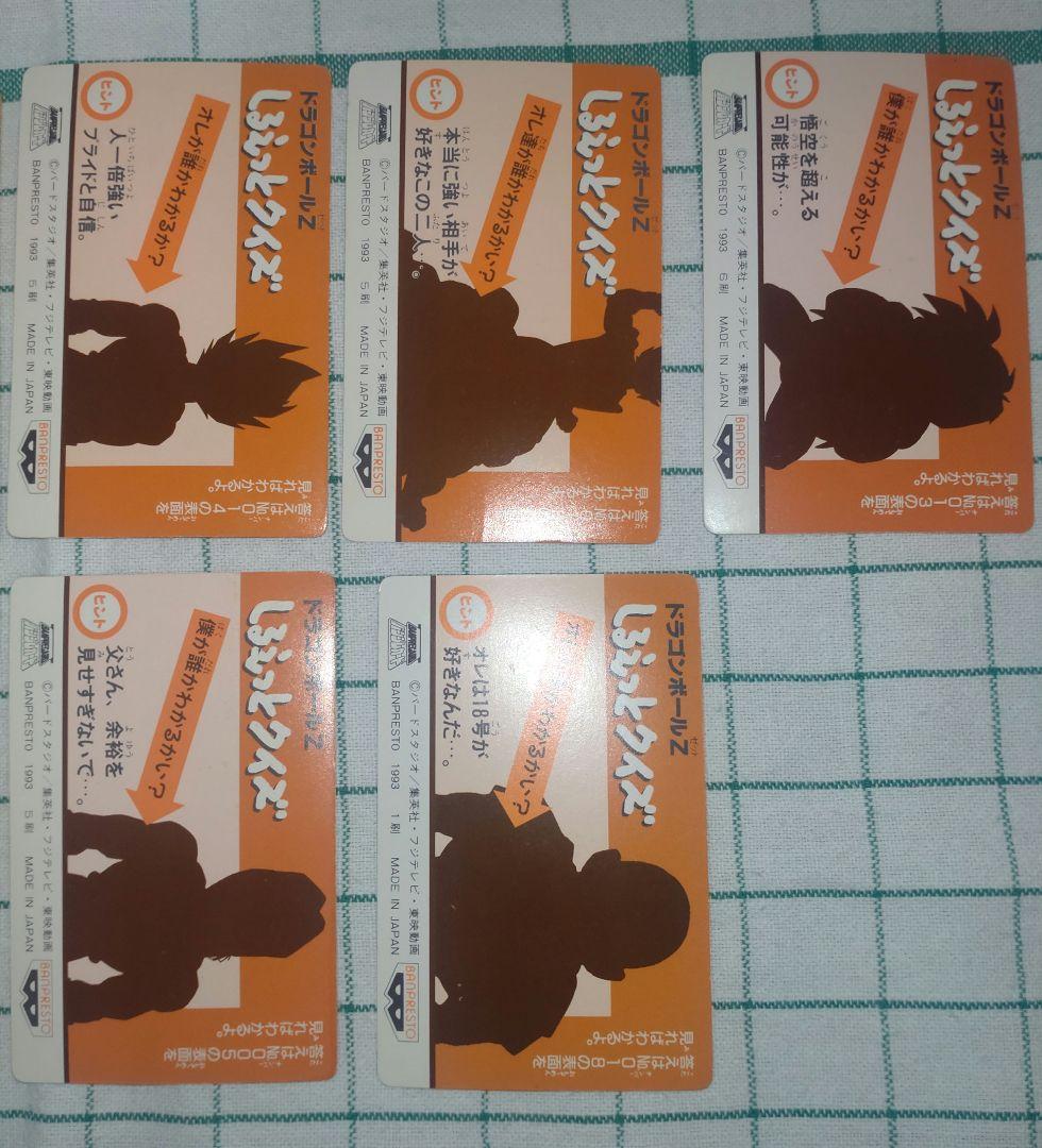 ドラゴンボールZカード　バンプレカード　てれびでんわキラ✨️カード　9枚セット