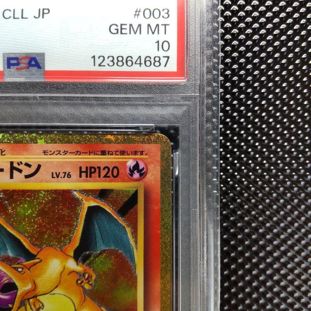 【PSA10】リザードン classic CLL 003/032