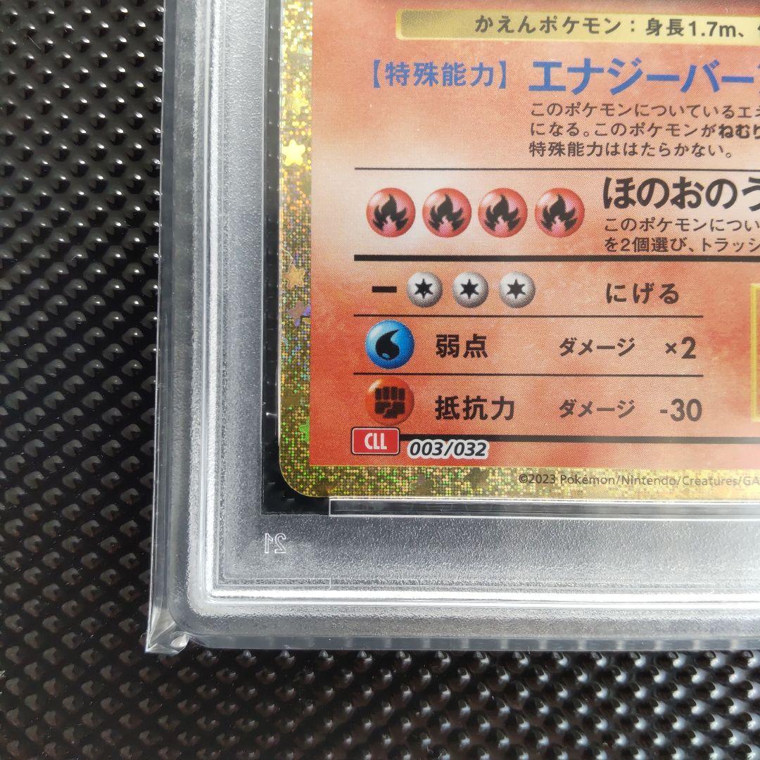 【PSA10】リザードン classic CLL 003/032