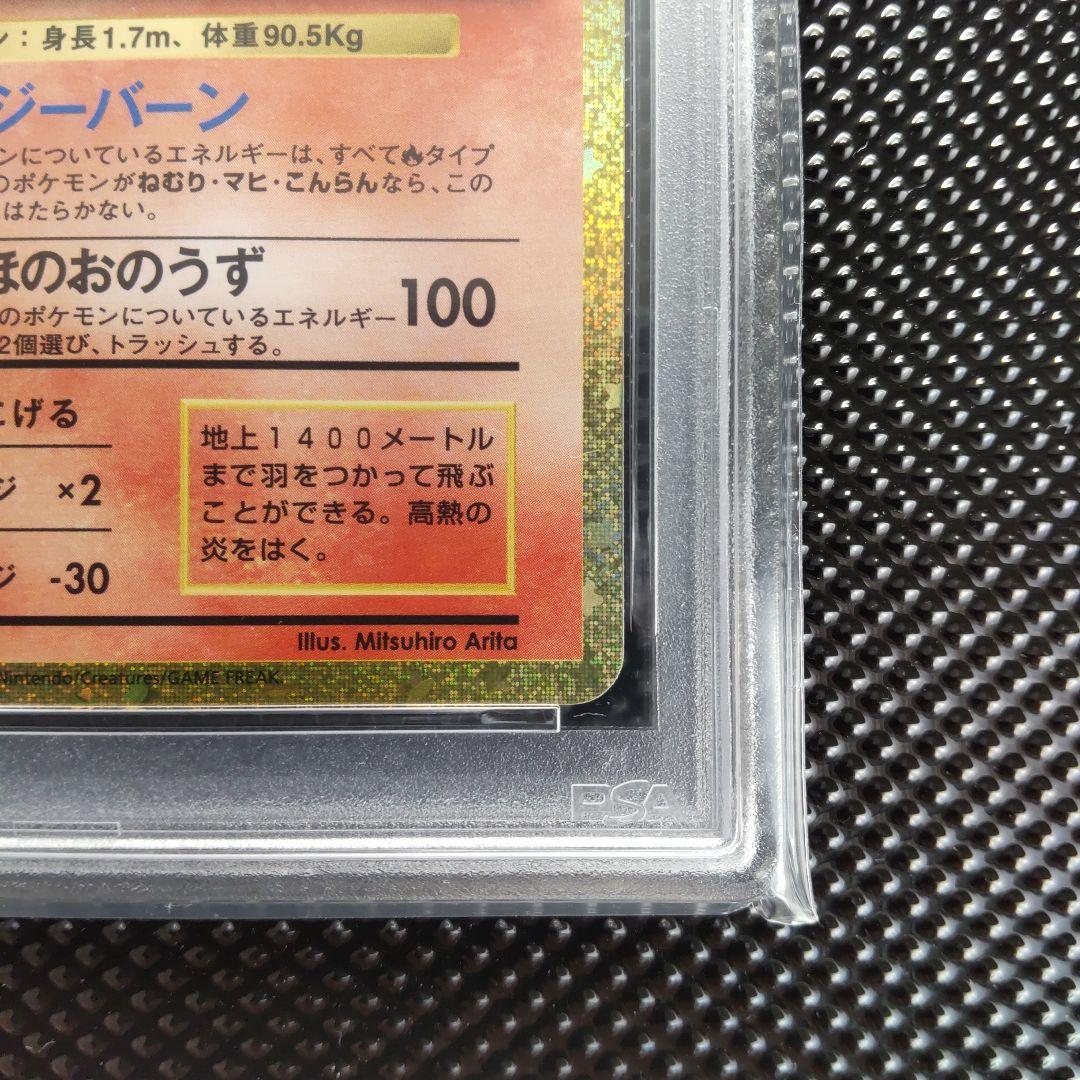 【PSA10】リザードン classic CLL 003/032