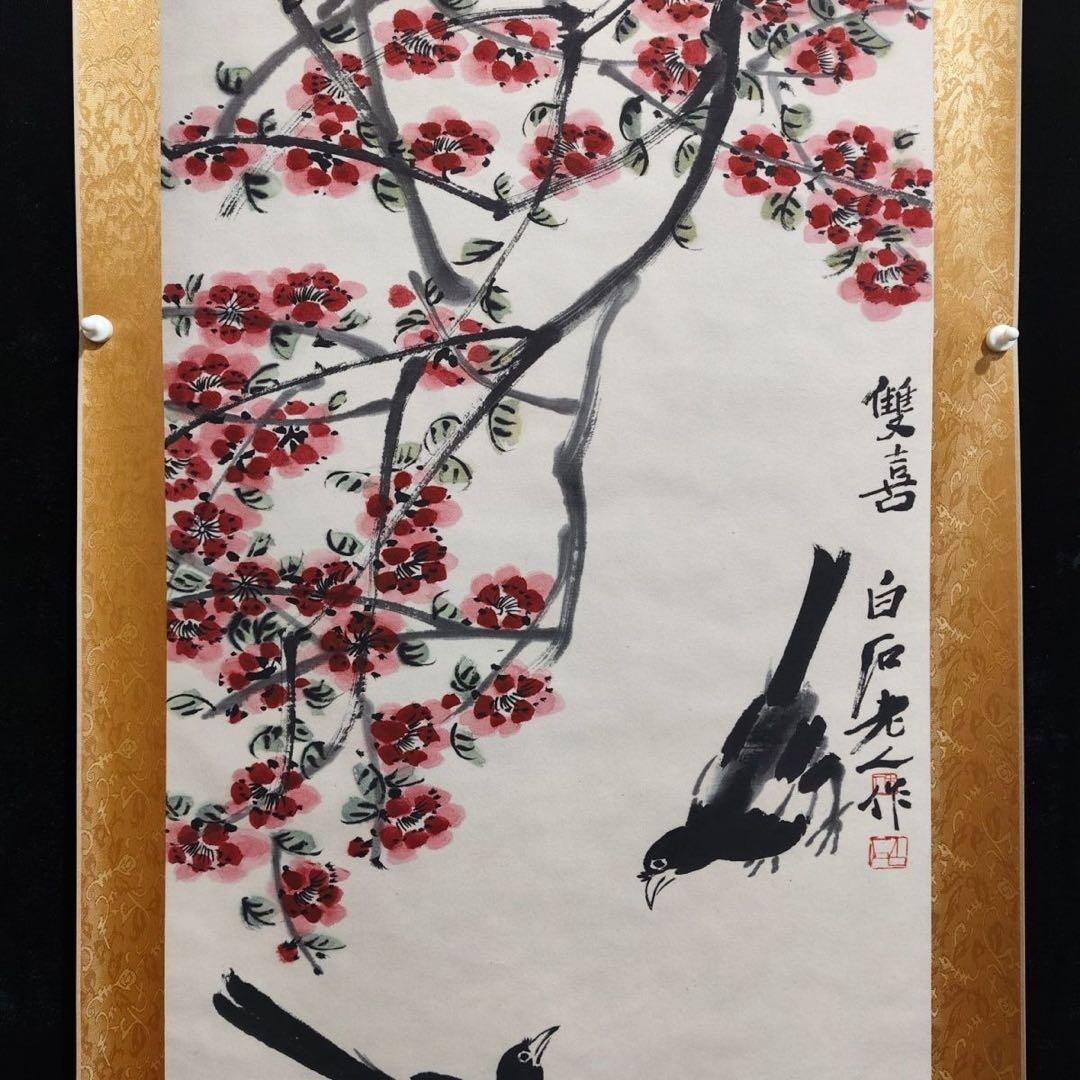 齐白石 双喜图 中国画 掛け軸 水墨画 和室 玄関 茶室 壁掛け 美術品