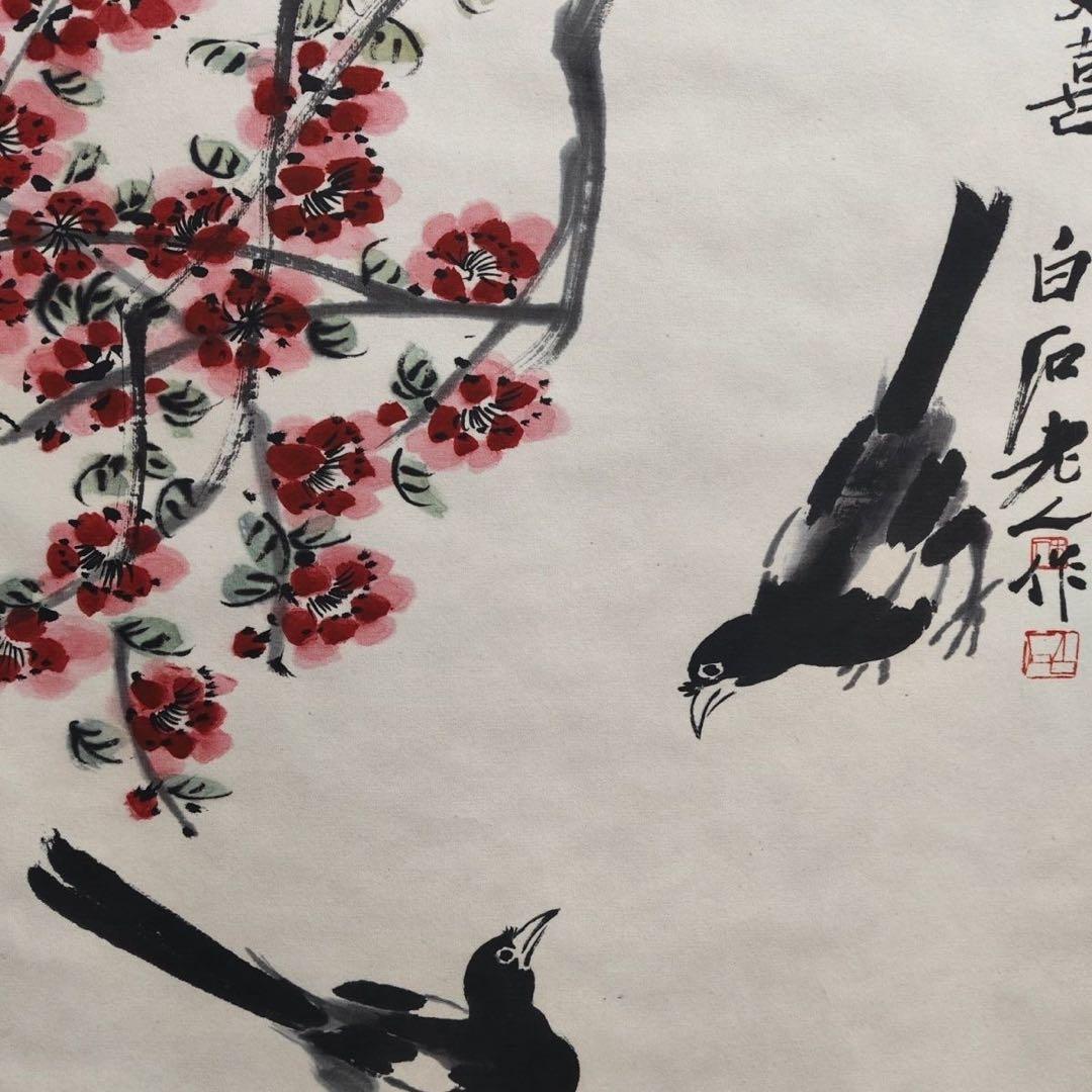 齐白石 双喜图 中国画 掛け軸 水墨画 和室 玄関 茶室 壁掛け 美術品