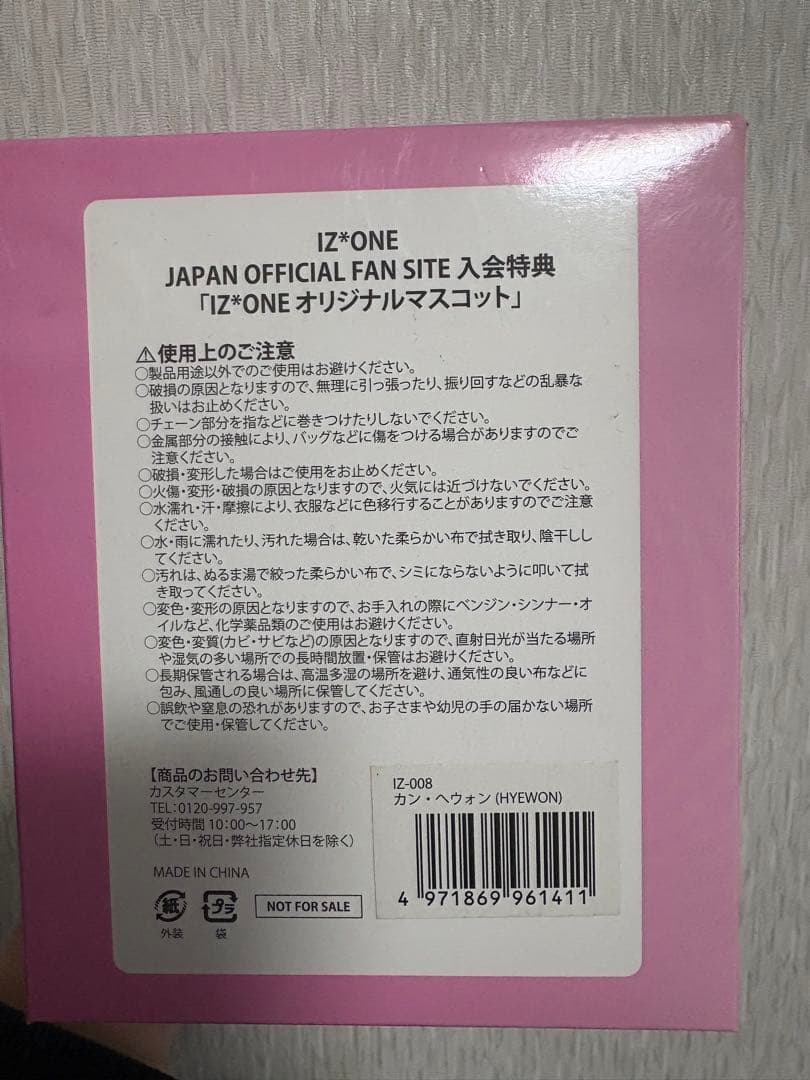 IZ*ONE 日本公式ファンサイト特典 マスコット カンヘウォン