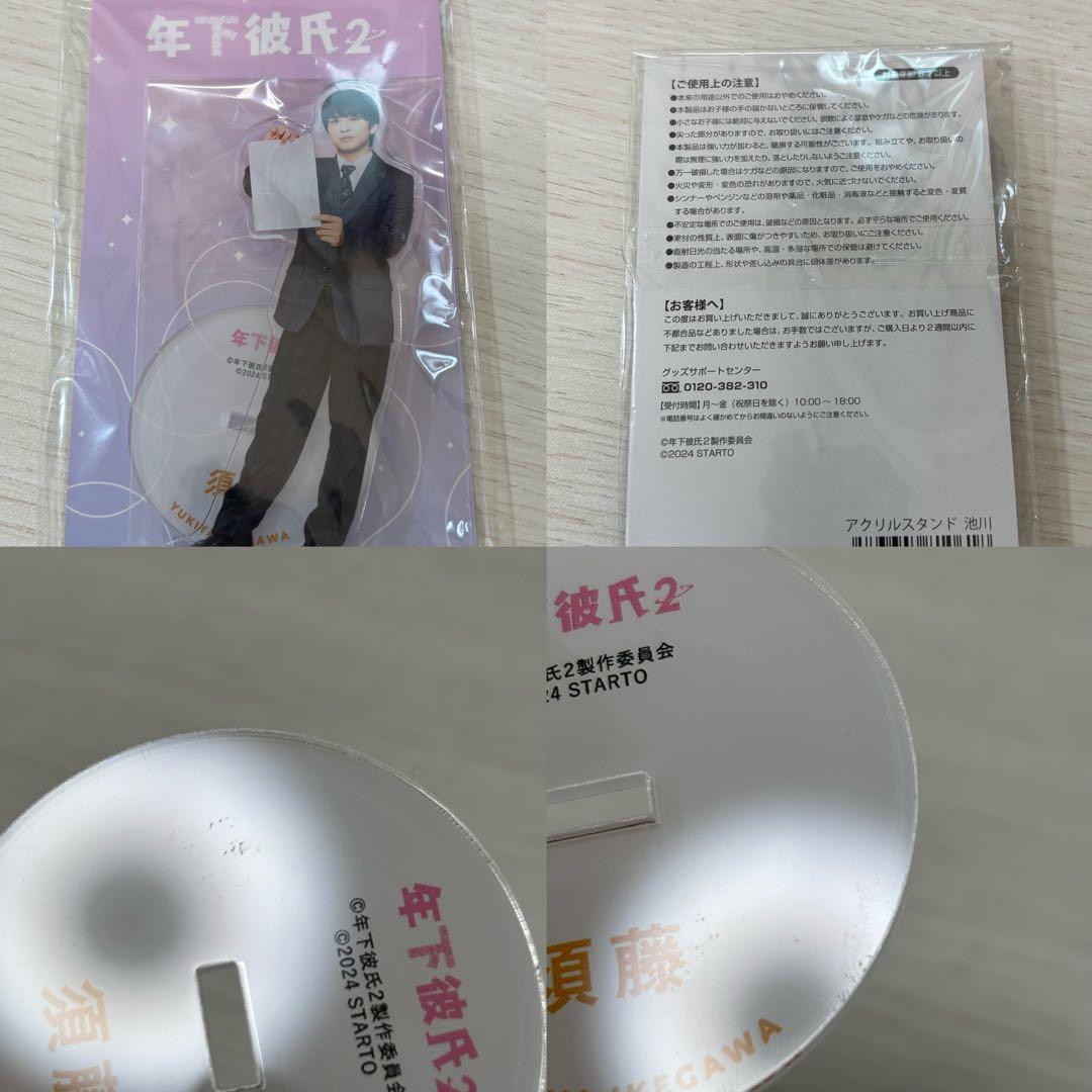 池川侑希弥 グッズ まとめ売り